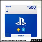 [數位版]PSN點數 NT$300 (線上序號)