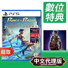 PS5《波斯王子：失落王冠》中英日文版 ⚘ SONY Playstation ⚘ 台灣代理版