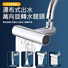 【美好家 Mehome】四檔切換水龍頭起泡器