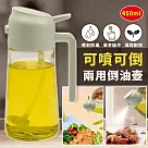 【EZlife】兩用手提玻璃霧化噴油倒油壺(450ml)