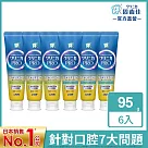 日本獅王 固齒佳Pro酵素全效牙膏 6入組