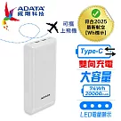 【ADATA 威剛】C20 Type─C雙向快充 行動電源20000 mAh(BSMI認證) 時尚白