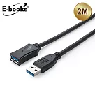 E─books XA31 USB 3.2 公對母轉接延長線─2M 黑
