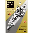 【日本正版授權】盒裝10款 世界船艦精選4 盒玩 模型 海軍/戰艦 F─toys