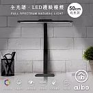 aibo 全光譜 超廣角 LED護眼檯燈50cm 底座款─黑色