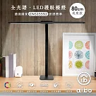 aibo 全光譜 超廣角 LED護眼檯燈80cm 底座款─黑色