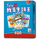 【新天鵝堡桌遊】我是牛頭王