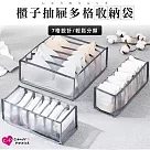【上手家居】分隔收納袋(網格收納/襪子收納/內衣收納/內褲收納/衣物分隔/內衣褲收納/收納神器) 7格