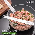 【E.dot】304不鏽鋼包餃子挖餡勺