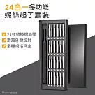 【iRoom優倍適】24合1多功能精密螺絲起子套裝