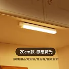 【美好家 Mehome】LED智能燈條 人體感應燈 長型磁吸燈 (USB充電) 黃光 200MM