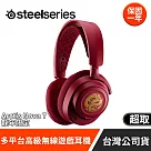 SteelSeries賽睿 Arctis Nova 7無線電競耳機─龍年限定版