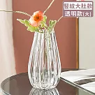 【好拾選物】北歐輕奢款豎紋大肚款玻璃花瓶 大款 ─透明款