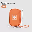 【素包包】收納包 糖果色隨身旅行便攜家庭醫療常備小藥包 _橙色
