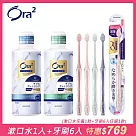Ora2 極緻雙效潔齒組(牙刷6入+漱口水1入)