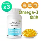 【SALVIA】Salvia高單位Omega─3 600魚油膠囊3瓶共180顆