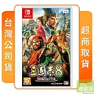 NS 任天堂 Switch 三國志 8 Remake 中文版 台灣公司貨