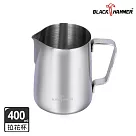 【BLACK HAMMER】不鏽鋼拉花杯400ml─ 不鏽鋼色