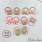 【卡樂熊】趣味小巧圖案10入組造型髮束(四款)─ 粉色熊熊