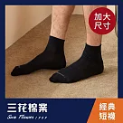 【SunFlower三花】三花大尺寸1/2男女適用休閒襪(素面)_ 黑