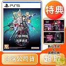 PS5 刀劍神域 碎夢邊境 中文版 台灣公司貨
