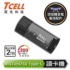 TCELL冠元 高速Type─C microSD 鋅合金讀卡機 (DDR225+)