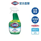 【Clorox 高樂氏】萬用強力去汙清潔噴劑─原味946ml(環境消毒/浴室除垢/廚房去油/含漂白水)