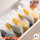 【E.dot】1.5L五穀雜糧分裝袋 ─5入 (儲物袋 / 密封袋)