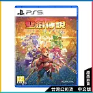 PS5《Visions of Mana 聖劍傳說 瑪娜幻象》中文一般版[台灣公司貨]