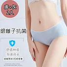 【唯密色】銀離子無痕客製內褲─膚+灰(2入)@Z03 FREE 膚+灰