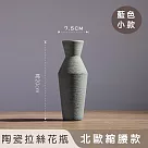 【好拾選物】陶瓷拉絲花瓶/北歐縮腰款 ─藍色(小)