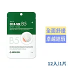MEDI─PEEL植萃積雪草B5護理隱形貼1片(12入)─效期2025/11/01