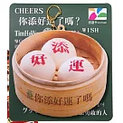 添大好運巨大造型悠遊卡【受託代銷】
