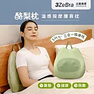 酪梨枕|溫感按摩腰靠枕 三合一按摩枕 按摩抱枕 熱敷腰靠枕