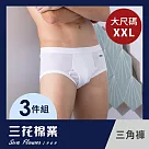 【SunFlower三花】大尺碼全棉三角褲.男內褲(3件組) 2XL 白3件
