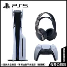 PlayStation®5 光碟版主機(CFI─2018A01) +PULSE 3D 無線耳機組[台灣公司貨]