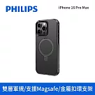 【Philips 飛利浦】Apple iPhone 16 Pro Max 軍規雙層磁吸支架防摔保護殼 (DLK6128B/96)