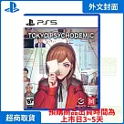 預購 7/31發售 PS5 東京都市謎案特搜事件簿 外文封面 中文版