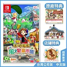 NS《牧場物語 來吧!風之繁華市集》中文一般版[台灣公司貨]