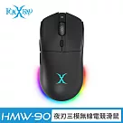 FOXXRAY 夜刃三模無線電競滑鼠─充電式、藍牙、無線、有線(FXR─HMW─90)
