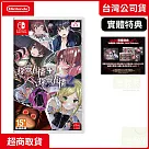 NS 任天堂 Switch 探靈直播 + 探靈直播 2 Collection 中文版 台灣公司貨
