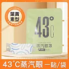 【美好家 Mehome】43°C蒸汽眼罩 一次性熱敷眼罩 葉黃素款5片
