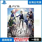 預購 8/28發售 PS5 暗徒誓約/VARLET 中文版 台灣公司貨