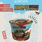 【嘉義林聰明】沙鍋魚頭風味杯麵(五入)