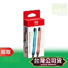 任天堂《周邊》Nintendo Switch 2 Joy─Con 2 控制器腕帶 淺藍色&淺紅色 ⚘ Nintendo Switch ⚘ 台灣公司貨