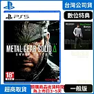 預購 8/28發售 PS5 潛龍諜影 Delta：食蛇者 中文版 台灣公司貨