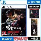 預購 7/24發售 PS5 明末：淵虛之羽 中文版 台灣公司貨