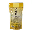 【里仁網購】咖哩粉