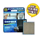 【鈴木鑽石】石材水垢剋星海綿 M輕巧型