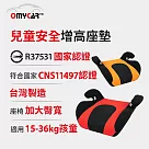 【OMyCar】小乖乖 兒童安全增高座墊 (國家認證 一年保固) 兒童增高座墊 安全座墊─ 黑紅